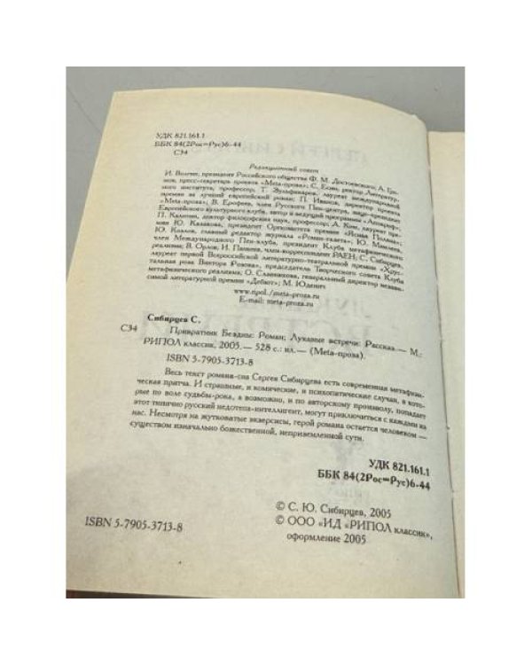 Привратник Бездны