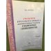 Учебник русского языка для иностранных студентов гуманитарных специальностей. Книга 1