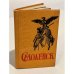 Обложка книги «Смоленск. Древний русский город» — Автор не указан