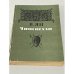 Обложка книги «Чингисхан» — Ян Василий Григорьевич