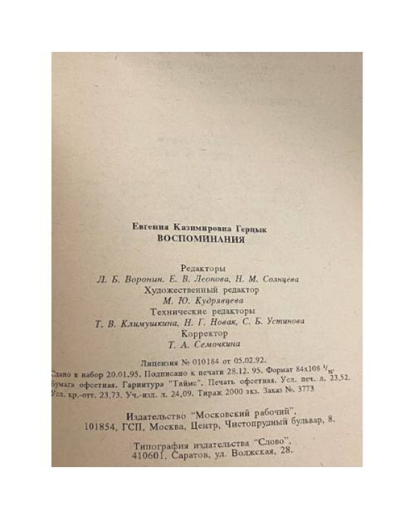 Евгения Герцык. Воспоминания