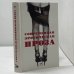 Обложка книги «Современная эротическая проза», ISBN 9785947300444