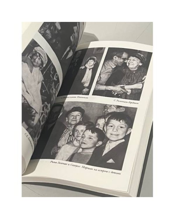 Дополнительное изображение книги «Три великие старухи. Фаина Раневская, Рина Зеленая, Татьяна Пельтцер»