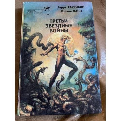 Третьи звездные войны