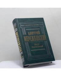 Иисус Неизвестный