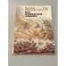 Обложка книги «Все кончается добром» — Мирошниченко Надежда