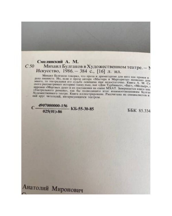 Михаил Булгаков в Художественном театре