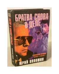 Братва. Снова в деле