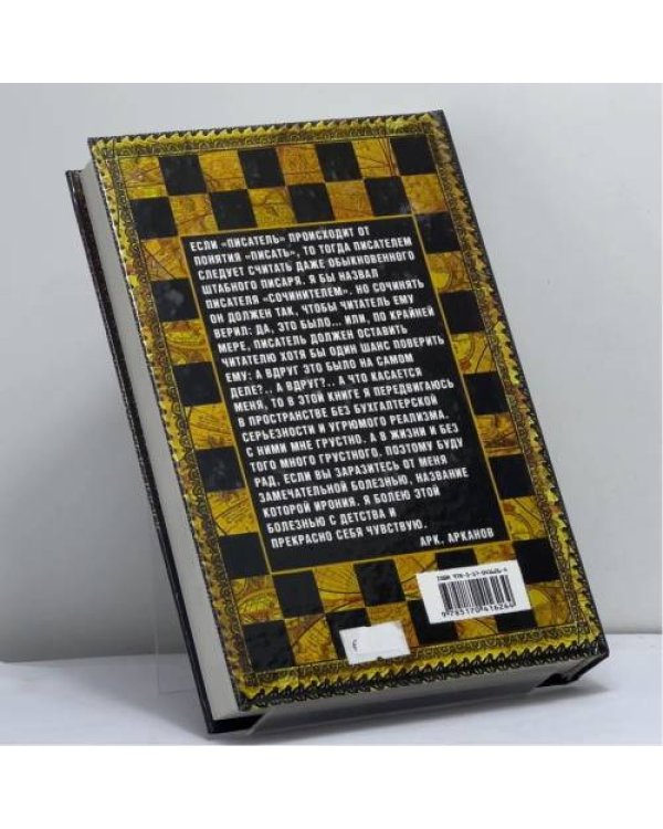 Дополнительное изображение книги «Сюжет с немыслимым прогнозом»
