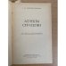 Аспекты стратегии
