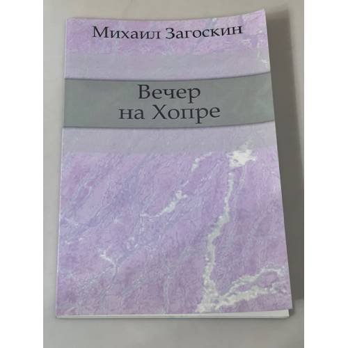 Вечер на Хопре