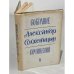 Дополнительное изображение книги « Собрание сочинений. 6 томов (комплект из 6 книг)»
