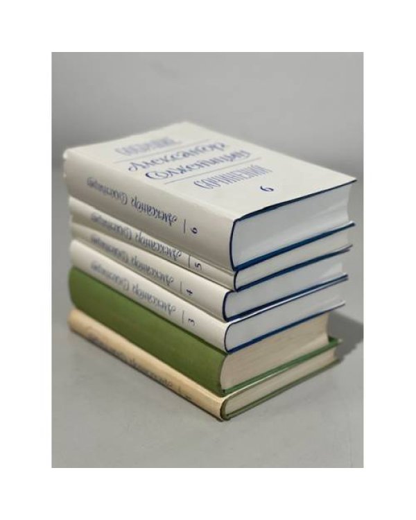 Дополнительное изображение книги « Собрание сочинений. 6 томов (комплект из 6 книг)»