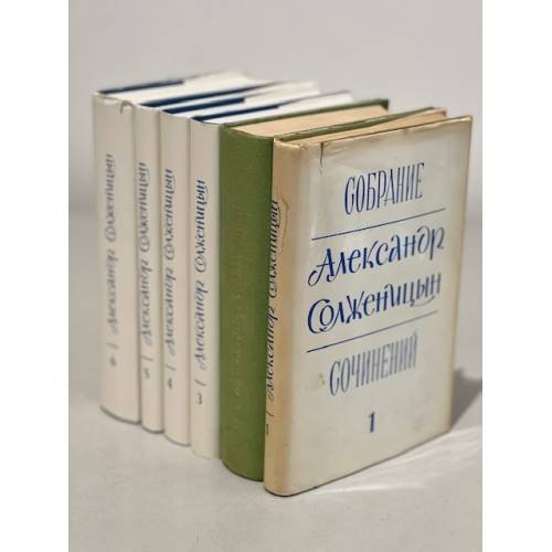 Обложка книги «Собрание сочинений. 6 томов (комплект из 6 книг)» — Солженицын А.