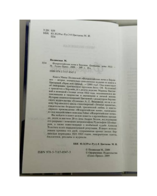 Дополнительное изображение книги «Флорентийские ночи в Берлине. Цветаева, лето 1922»