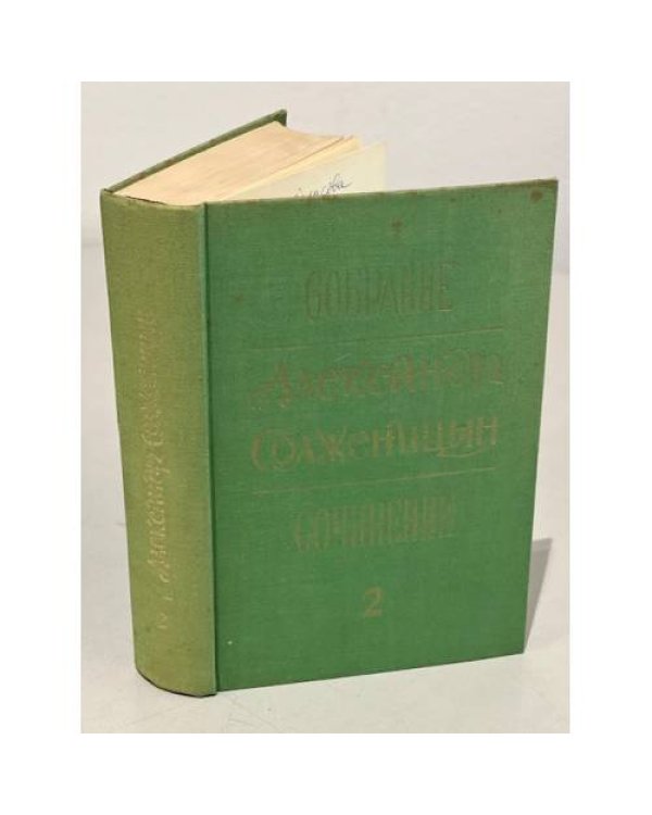 Дополнительное изображение книги « Собрание сочинений. 6 томов (комплект из 6 книг)»