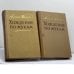 Обложка книги «Хождение по мукам» — Алексей Толстой