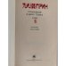 Дополнительное изображение книги «А.И.Куприн. Сочинения в 2 томах (комплект из 2 книг) »