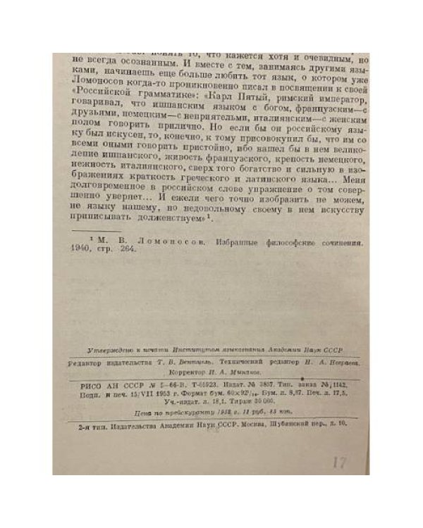 Дополнительное изображение книги «Очерки по языкознанию»
