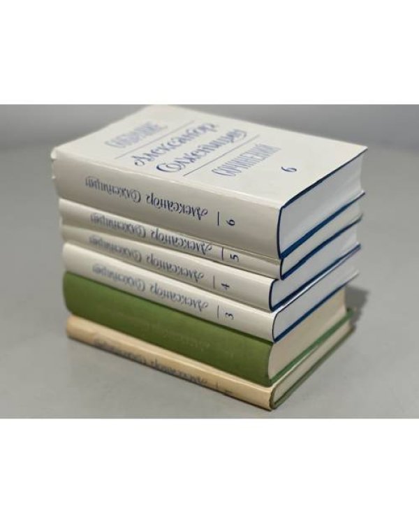 Дополнительное изображение книги « Собрание сочинений. 6 томов (комплект из 6 книг)»