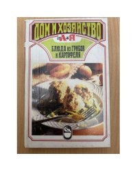 Блюда из грибов и картофеля