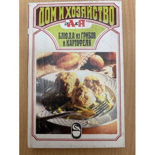 Блюда из грибов и картофеля