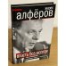 Власть без мозгов. Отделение науки от государства