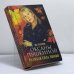 Обложка книги «Великая сила любви. Истории Оксаны Пушкиной» — Оксана Пушкина, ISBN 9785227016249