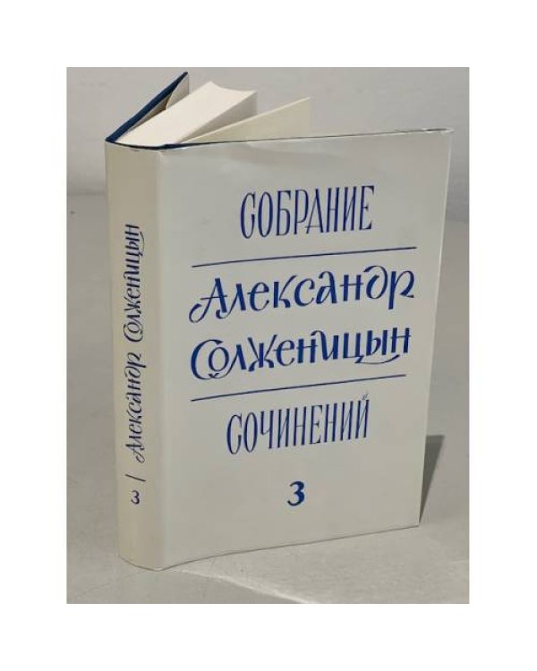Дополнительное изображение книги « Собрание сочинений. 6 томов (комплект из 6 книг)»
