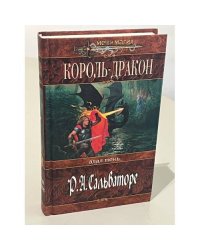 Король-Дракон