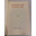 Дополнительное изображение книги «Армянские новеллы»