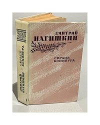 Сердце Бонивура