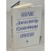 Дополнительное изображение книги « Собрание сочинений. 6 томов (комплект из 6 книг)»