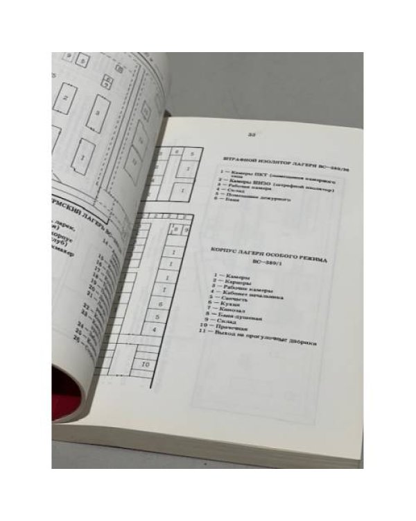 Дополнительное изображение книги «Список политзаключенных СССР. Выпуски 3, 4, 5, 8»