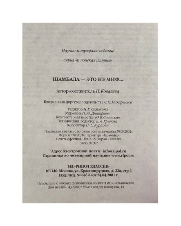 Шамбала - это не миф