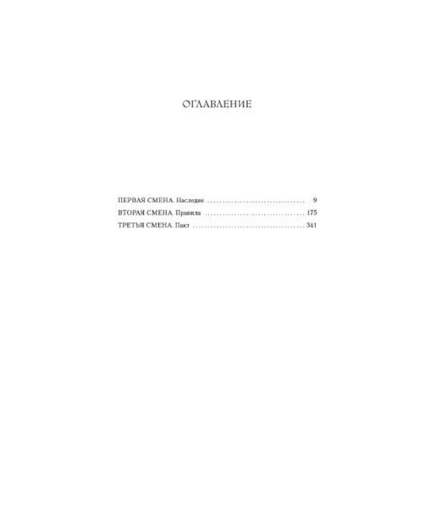 Дополнительное изображение книги «Укрытие. Кн. 2 Смена роман»