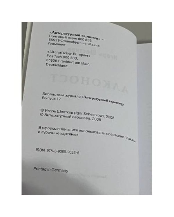 Алконост