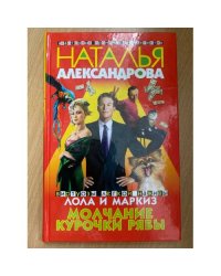 Молчание Курочки Рябы