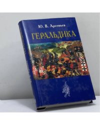 Геральдика