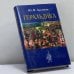 Обложка книги «Геральдика» — Ю. В. Арсеньев, ISBN 9785275002577