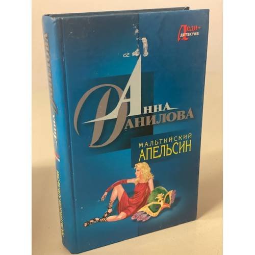 Мальтийский апельсин