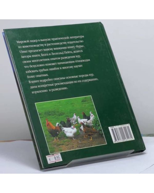 Дополнительное изображение книги «Куры»