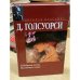 Обложка книги «Лебединая песня. Пылающее копье» — Голсуорси Джон, ISBN 517025783X