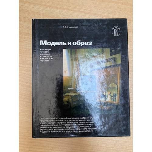 Модель и образ