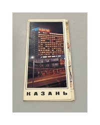 Набор открыток "Казань" 15 штук