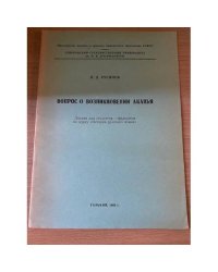 Вопрос о возникновении аканья