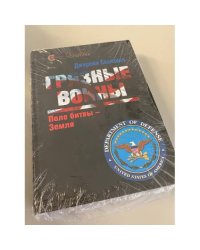 Грязные войны. Поле битвы - Земля