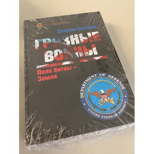 Грязные войны. Поле битвы - Земля