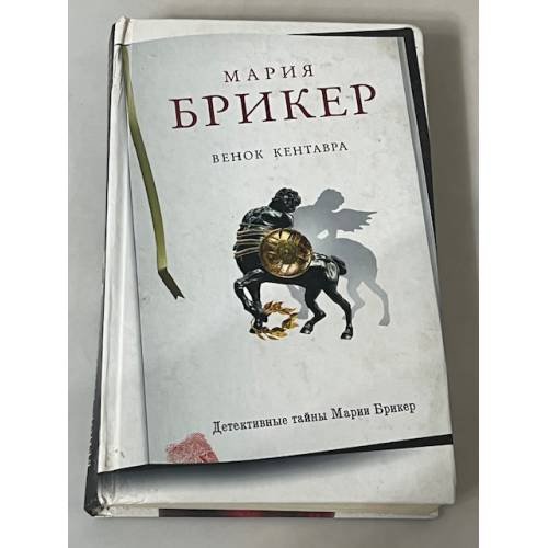 Венок кентавра