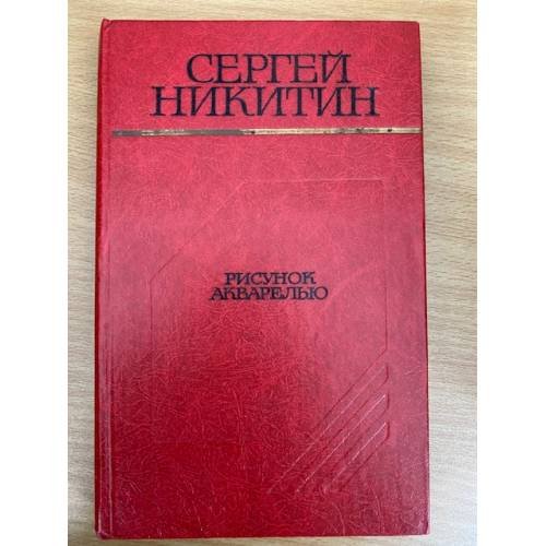 Рисунок акварелью